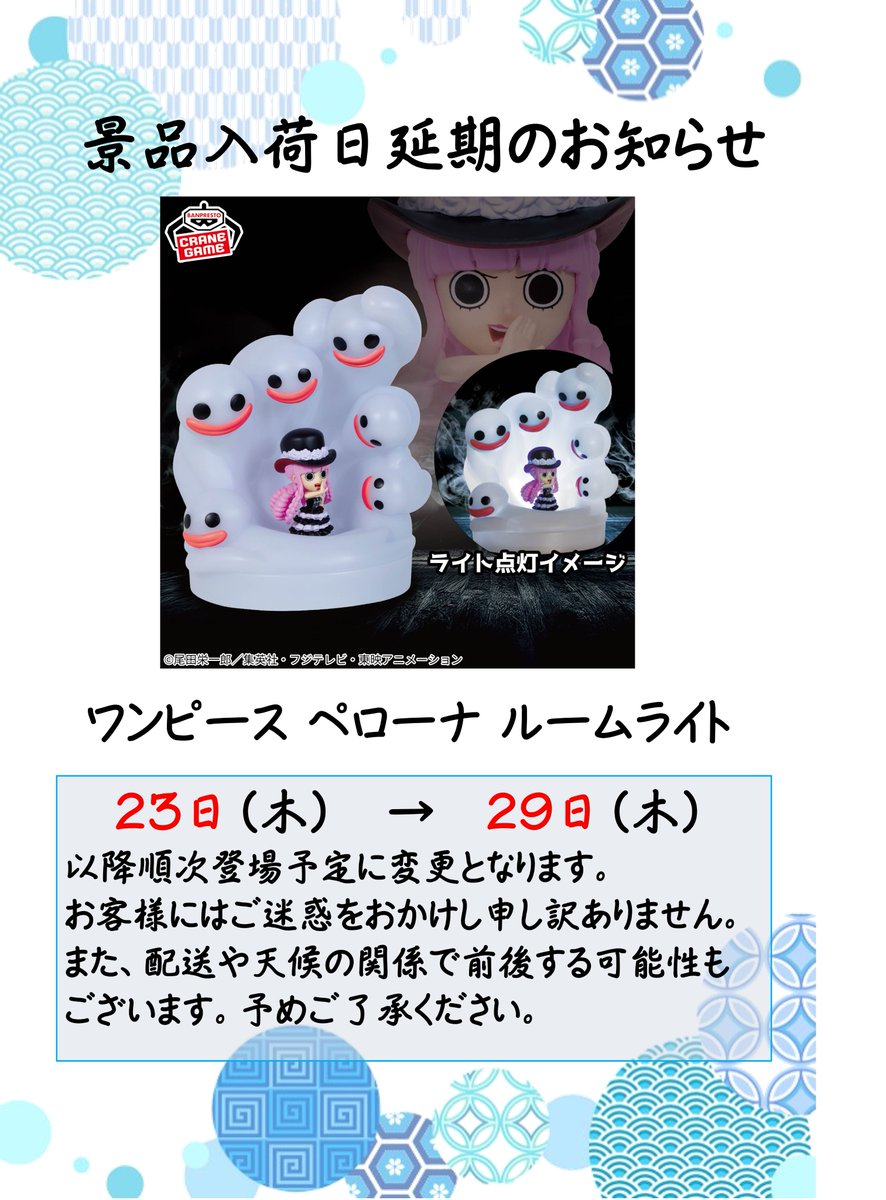 今月入荷を予定しておりました ワンピース ペローナ ルームライト 初音