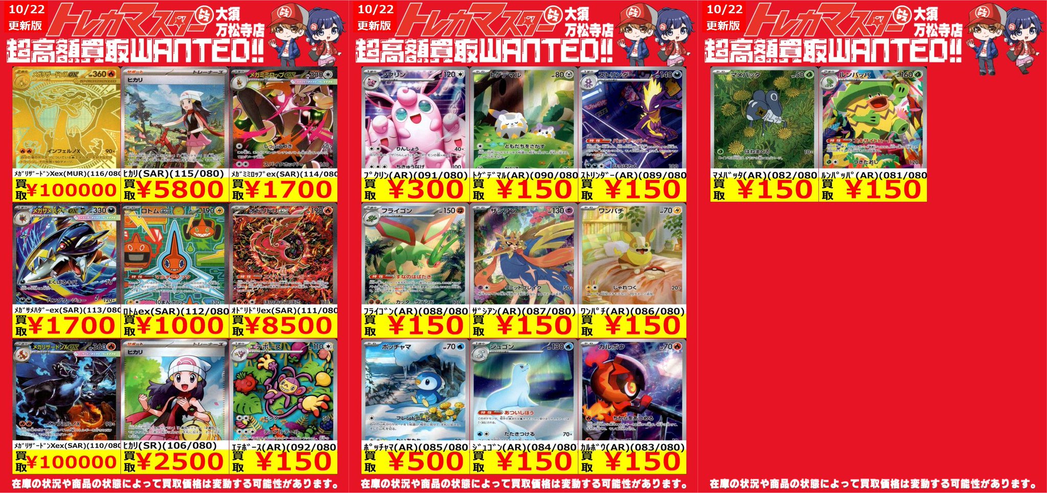 トレカマスター大須万松寺通店 on X: 