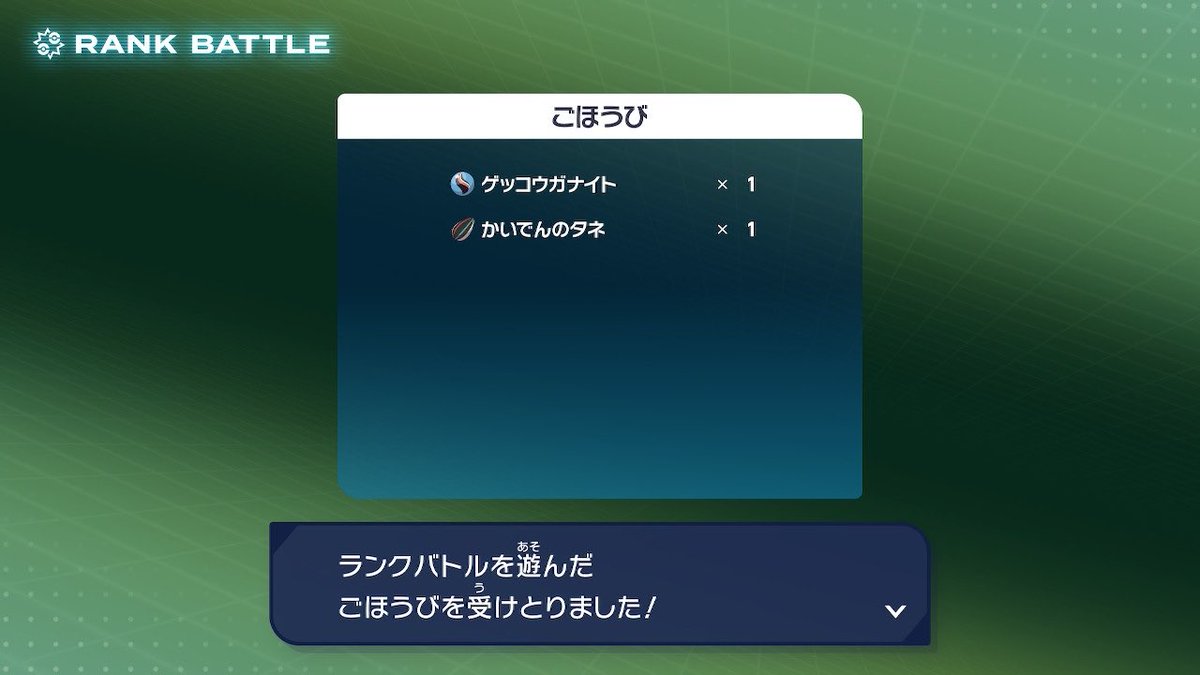 旅パで使ってたリザードン、デンリュウ、ドリュウズでランクバトルZ→Kに！
アクション下手くそでもたまーーーに1位になったりしたから30分くらいでKまで上がれた
ゲッコウガナイト嬉しい🥹
＃ポケモンレジェンズZA
＃ポケモンZA