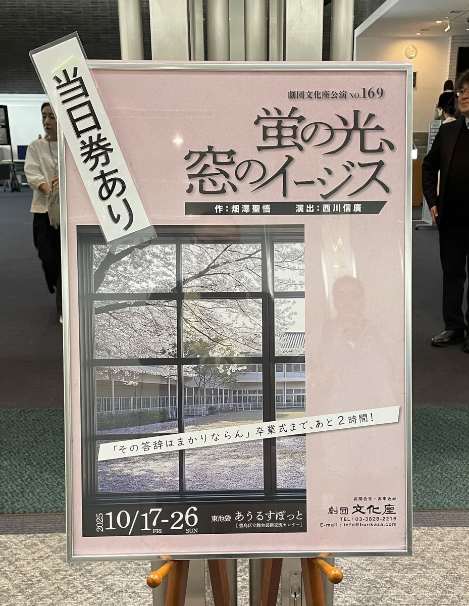 fujifuji2289's tweet photo. 先週末に　#蛍の光、窓のイージス　を観劇。イージスアショアの配備に、土地と歴史、そして政府に翻弄されるとある高校。それらを卒業式直前の2時間という限られた時間の中に凝縮して表現する手腕に只々脱帽です。
#文化座 #イージスアショア #あうるすぽっと https://t.co/3JjZXuR27v