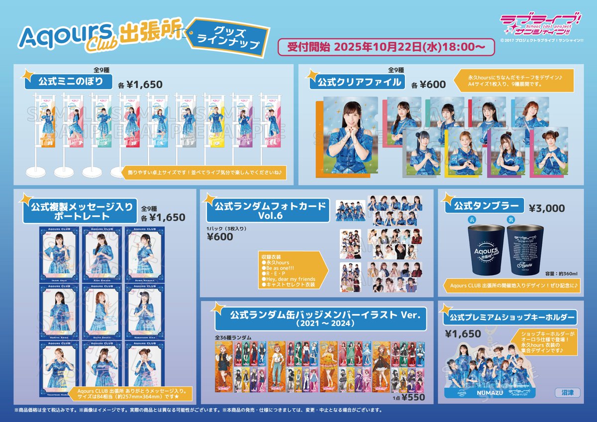 ラブライブ Aqours CLUB 出張所 復刻公式トラック ジャージ 上下 ☀️#AqoursCLUB 出張所 商品情報☀️ ＼本日10月22日(水)18:00より