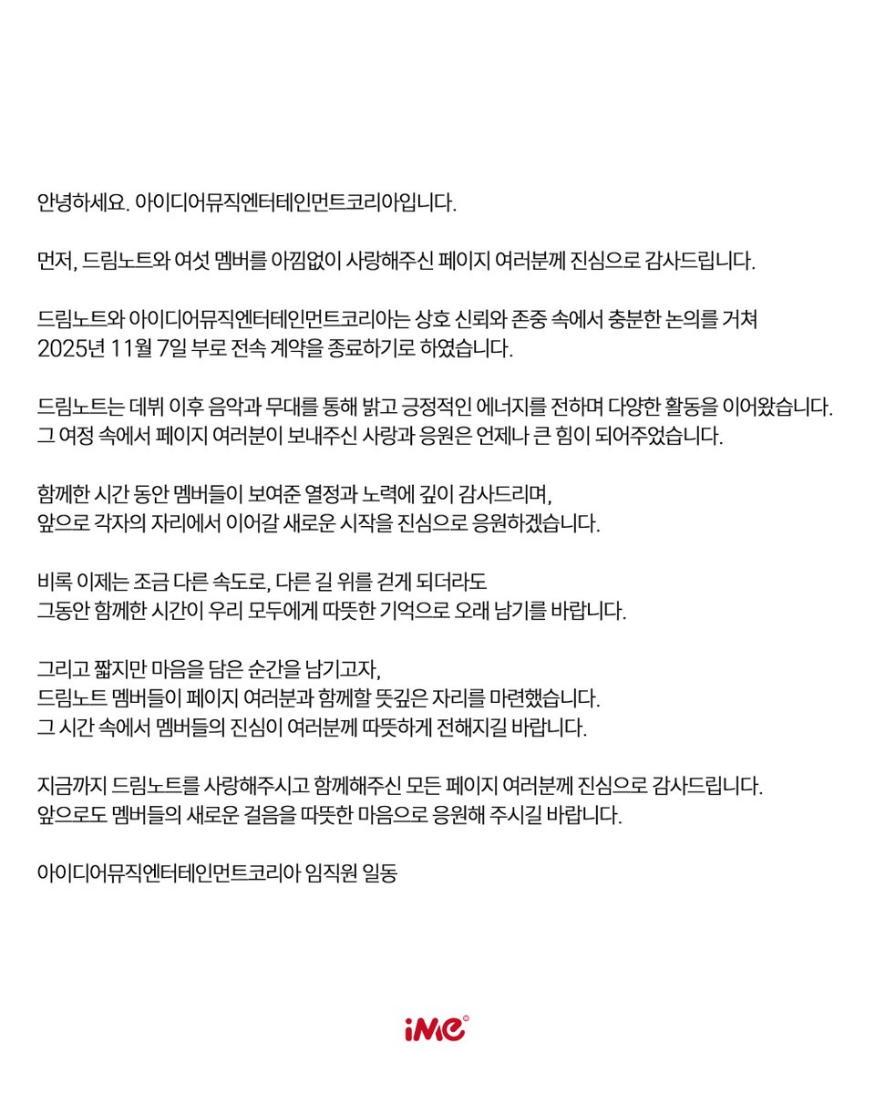 iMe_Dreamnote's tweet image. 안녕하세요. 아이디어뮤직엔터테인먼트코리아입니다.

먼저, 드림노트와 여섯 멤버를 아낌없이 사랑해주신 페이지 여러분께 진심으로 감사드립니다.

드림노트와 아이디어뮤직엔터테인먼트코리아는 상호 신뢰와 존중 속에서 충분한 논의를 거쳐 
2025년 11월 7일 부로 전속 계약을 종료하기로…