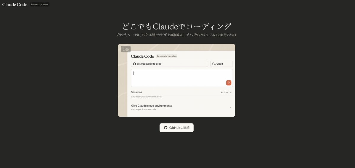 howto_apro's tweet image. ━━━━━━━━━━━━━
【朗報】Claude Code
ついにブラウザで操作可能
━━━━━━━━━━━━━
x.com/claudeai/statu…
あのターミナルとかいう
黒い画面を立ち上げなくても
ブラウザから直接指示して操作できる
しかもiOSアプリからも操作可能
Web版なら
・環境構築で時間を取られる…