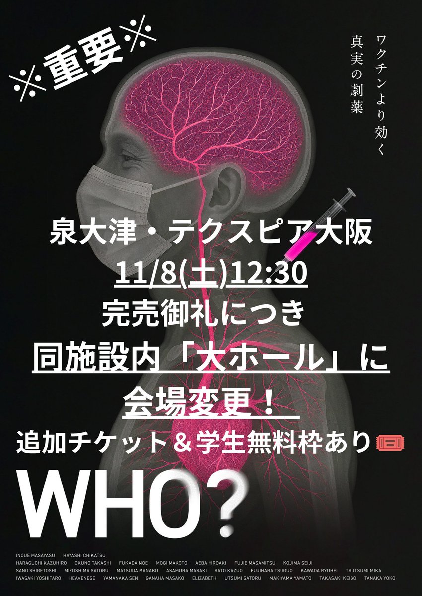 🚨重要なお知らせ🚨
#映画WHO？ 大阪・泉大津特別上映🎬

完売御礼につき、多数のお問い合わせを受け、テクスピア大阪「大ホール」へ会場を変更！
さらに追加チケット販売＆学生無料チケット枠をご用意🎓

🎟️チケット&amp;詳細👇
ticket.rakuten.co.jp/mini/events/XN…

更にツリーへ続きます👇️