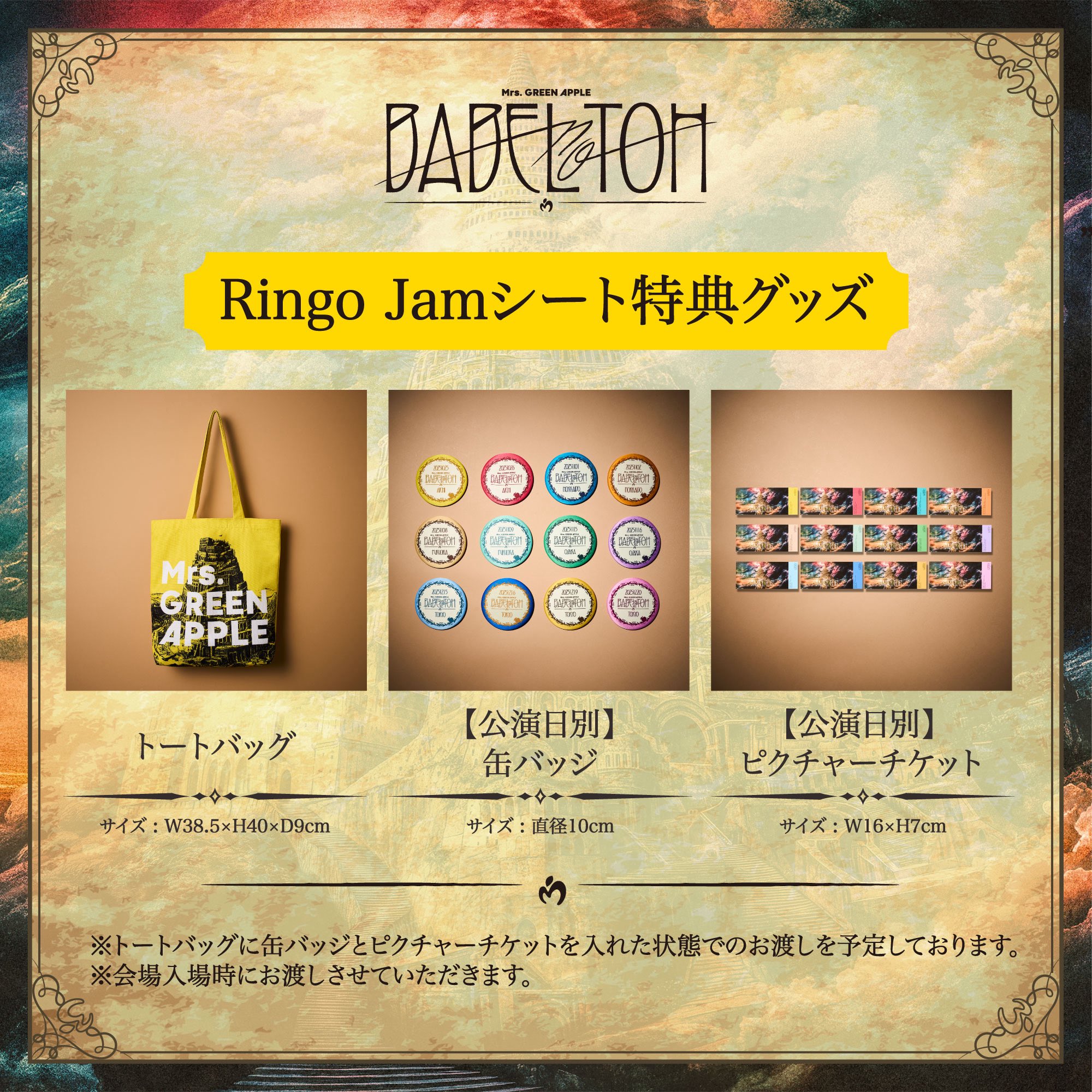 新品未開封Fjord Ringo Jam シート特典グッズ3点 即日発送 新品未開封Fjord Ringo Jam シート特典グッズ3点 ミセスグリーン