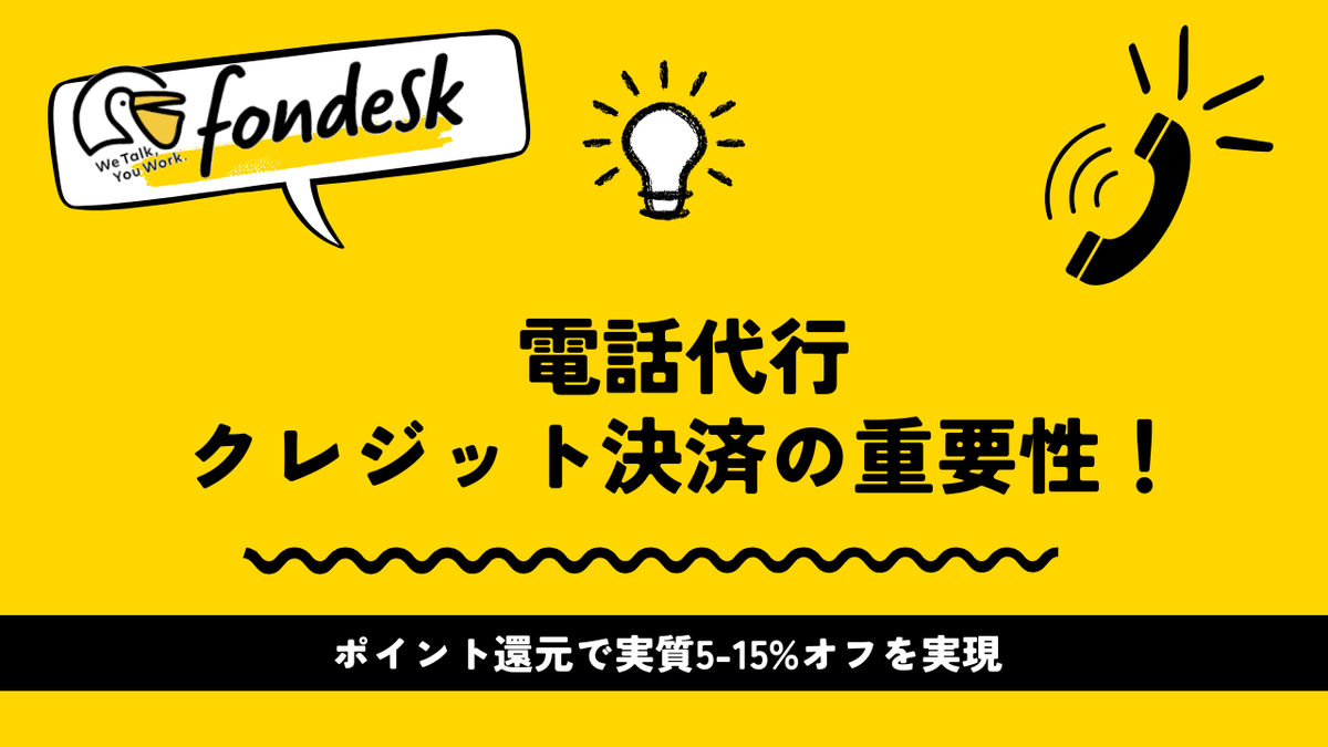villnessinc's tweet photo. 【2025年版】電話代行クレジット決済の重要性！ポイント還元で実質5-15%オフを実現 https://t.co/03aiRMTfEZ https://t.co/9ED2oE3DZw