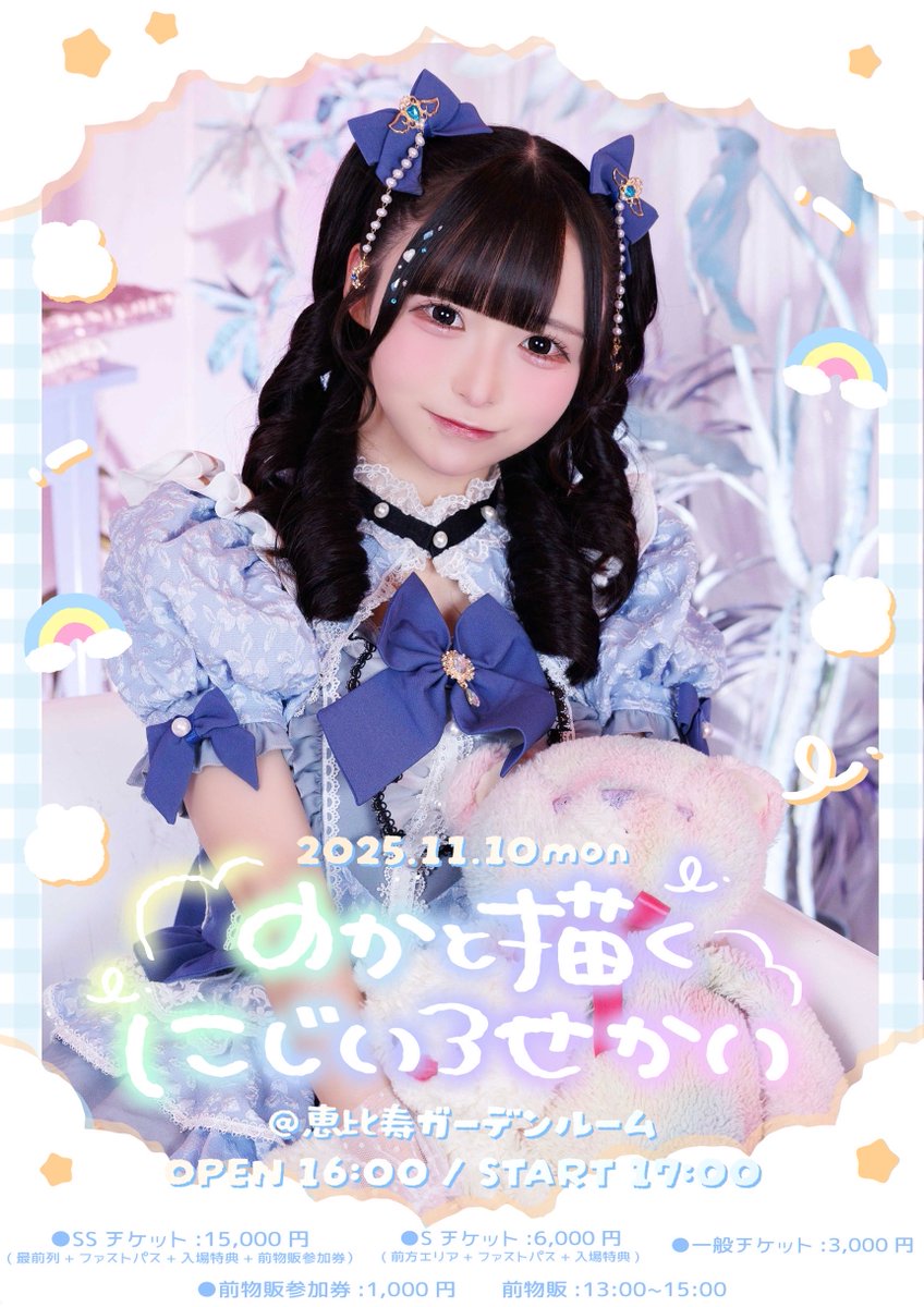 MEGAFON 小晴のか アクキー 小晴のか生誕祭 】 2025.11.10 (Mon) 『 のかと描くにじいろせかい