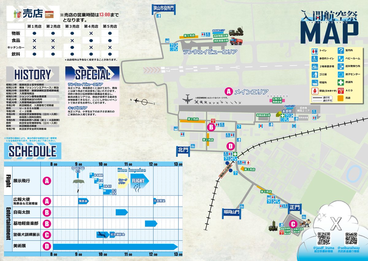 極美品！【1972年】第１０回入間航空祭 パンフレット ブルーインパルス他 希少 狭山市】ついにブルーインパルスが帰ってくる！ 激レアな機体やラスト
