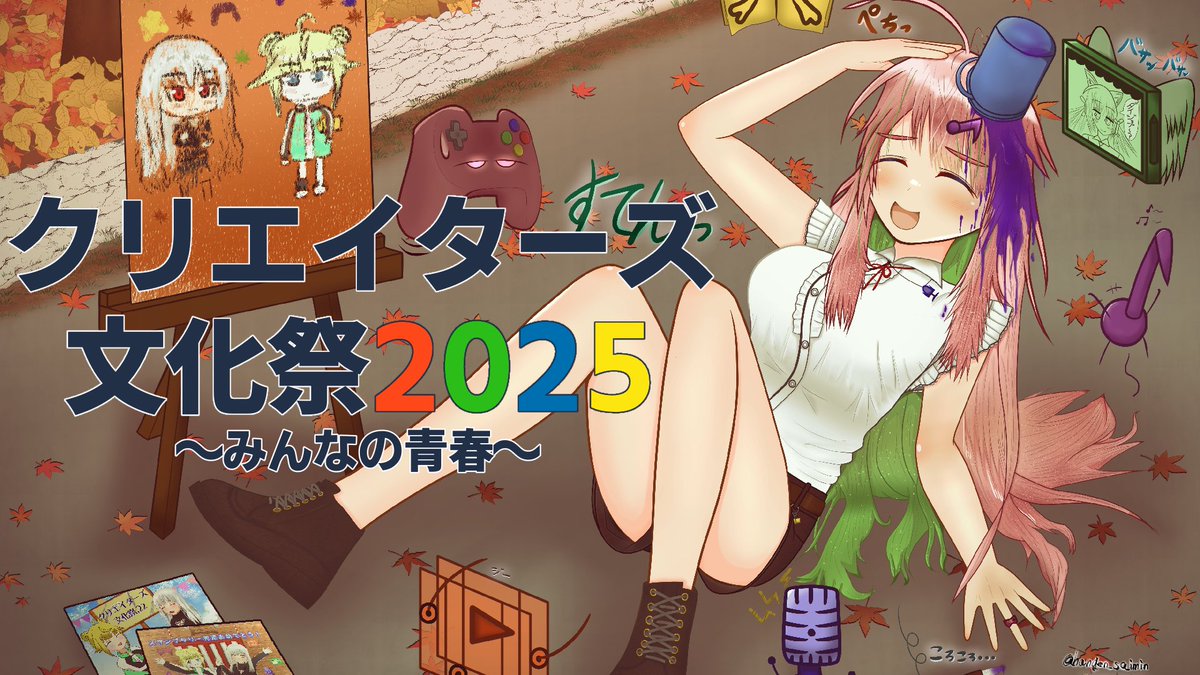 眠井ベル@ゲーム作るVtuber🦥💤微ホラーフリゲ『HELLO CHOP』公開中! (@belphegor_belch) on Twitter photo クリエイターズ文化祭
サークルカット締切は24日まで!
後から変更出来るのでまだの人は
忘れずに〜!
それと!
期間中に絵チャ、文化祭配信、時間限定エアスケブなどイベント企画してる方は
ピクリエのタイムテーブルに組み込めるので是非主催ピクリエにご連絡を! クリエイターズ文化祭
サークルカット締切は24日まで!
後から変更出来るのでまだの人は
忘れずに〜!
それと!
期間中に絵チャ、文化祭配信、時間限定エアスケブなどイベント企画してる方は
ピクリエのタイムテーブルに組み込めるので是非主催ピクリエにご連絡を!