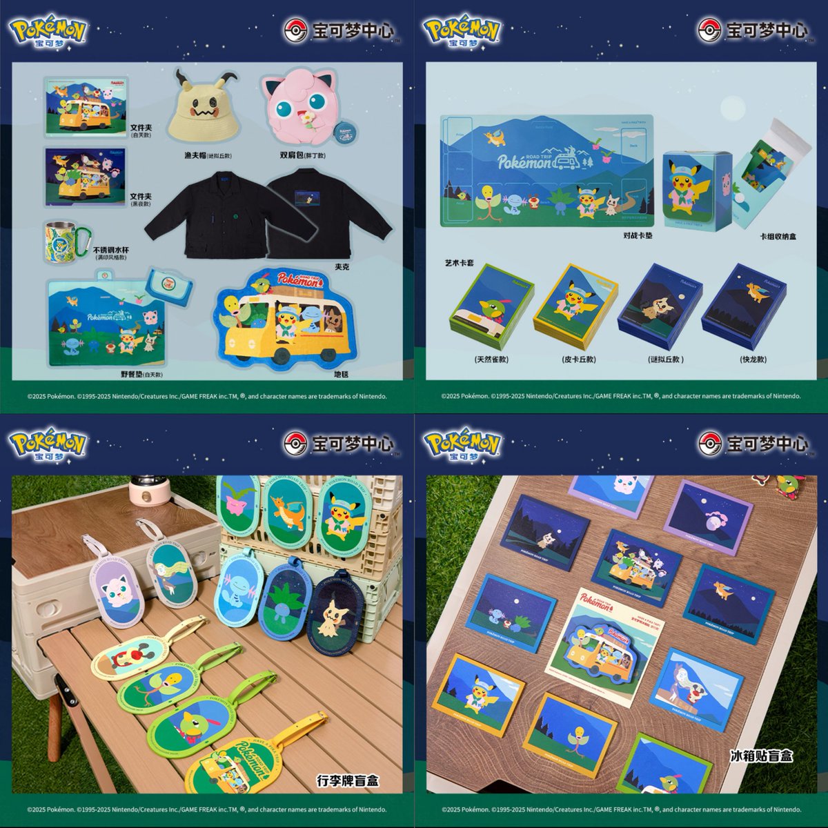 Pokémon ROAD TRIP （一路梦旅）グッズ第2弾 以前とは別の商品写真