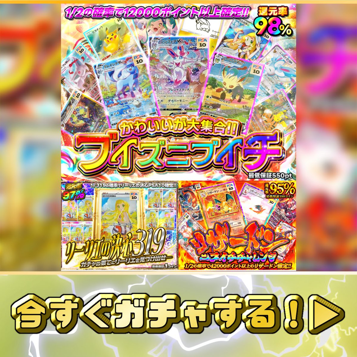 🔥還元率95％超え🔥 激アツ3ガチャ同時リリース🎉 🎴ブイズニブイチ 💫リーリエの決心319 🔥リザードンニブイチ さらにWチャンス⚡️  フォロー＆この投稿をリポストで抽選10名に 💰1000ポイントプレゼント🎁 今すぐチャレンジ‼️ #オリパスマッシュ #ポケカ #オリパ ...