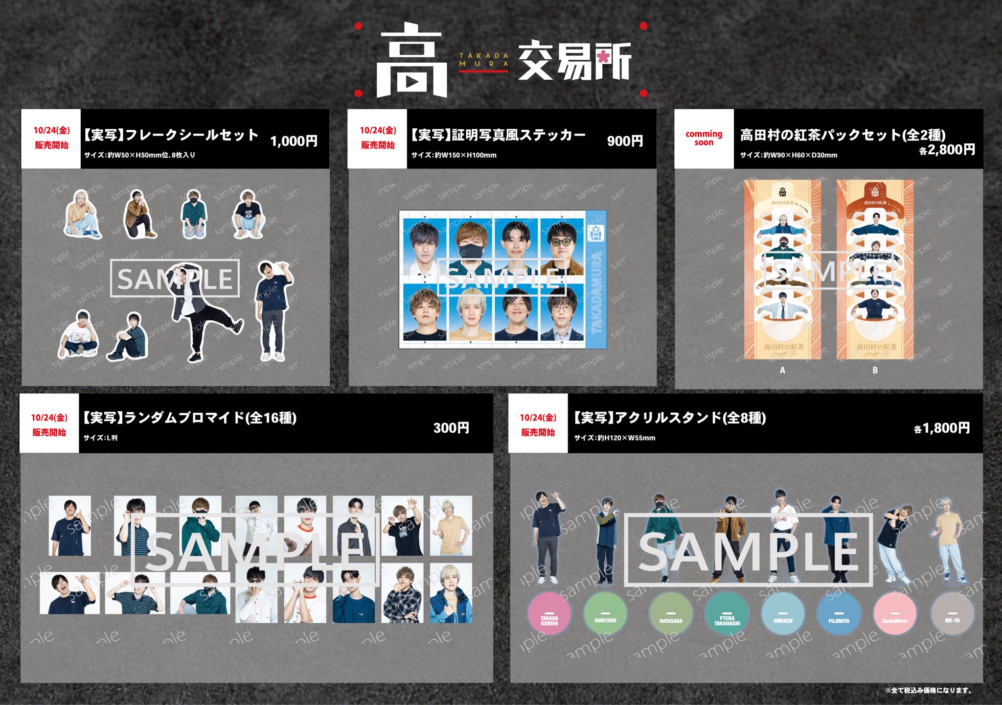 高田村　まとめ売り 高田村交易所 (@TakadamuraStore) / X