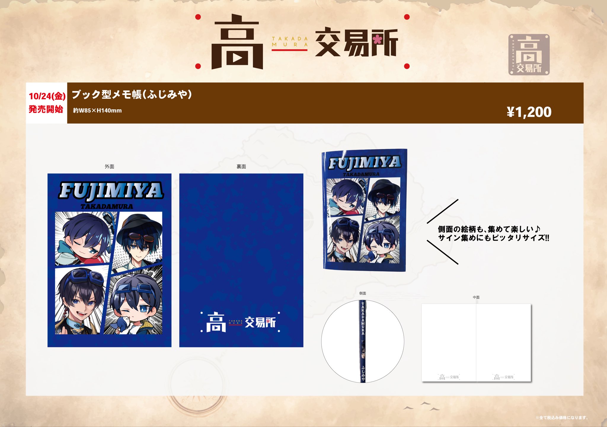 高田村交易所 中野あるまグッズセット 高田村交易所 中野あるま