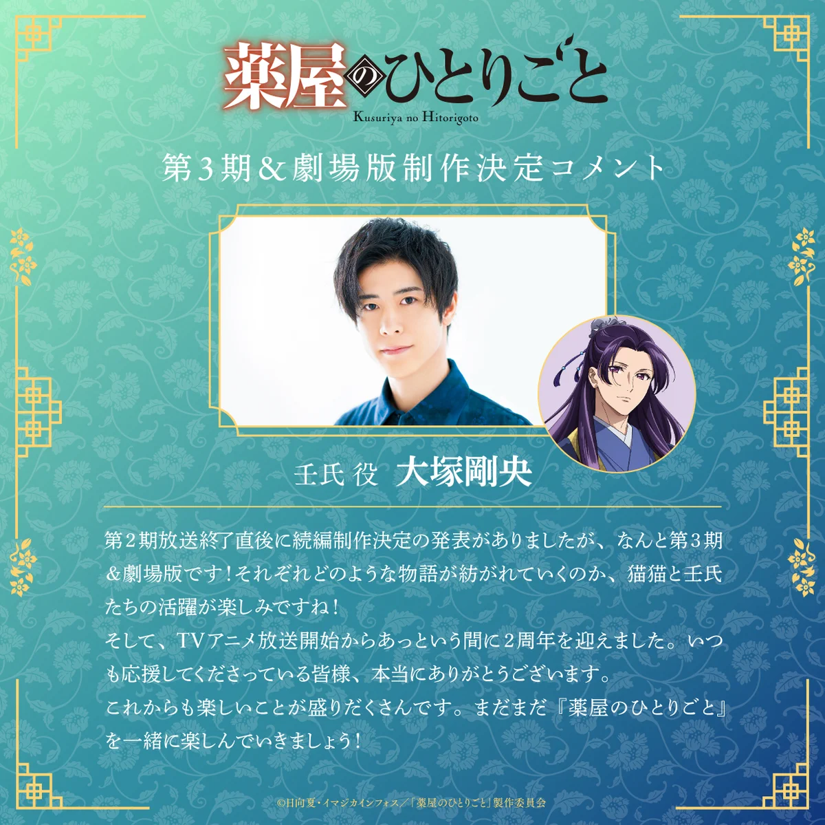 薬屋のひとりごと　壬氏役　大塚剛央さん　直筆サイン 東宝映画情報【公式】 on X: 