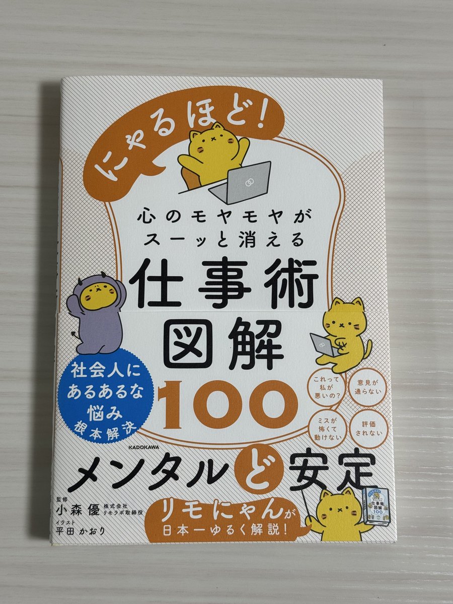届いた〜📕

待ってました〜🙌

#リモラボ