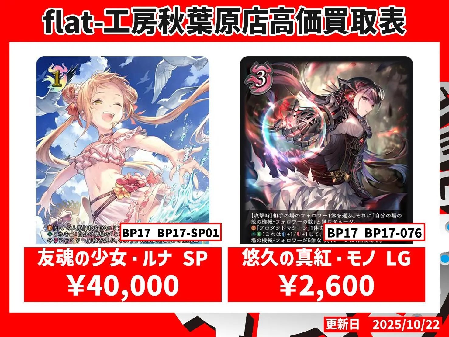 flat-工房 秋葉原店 on X: 