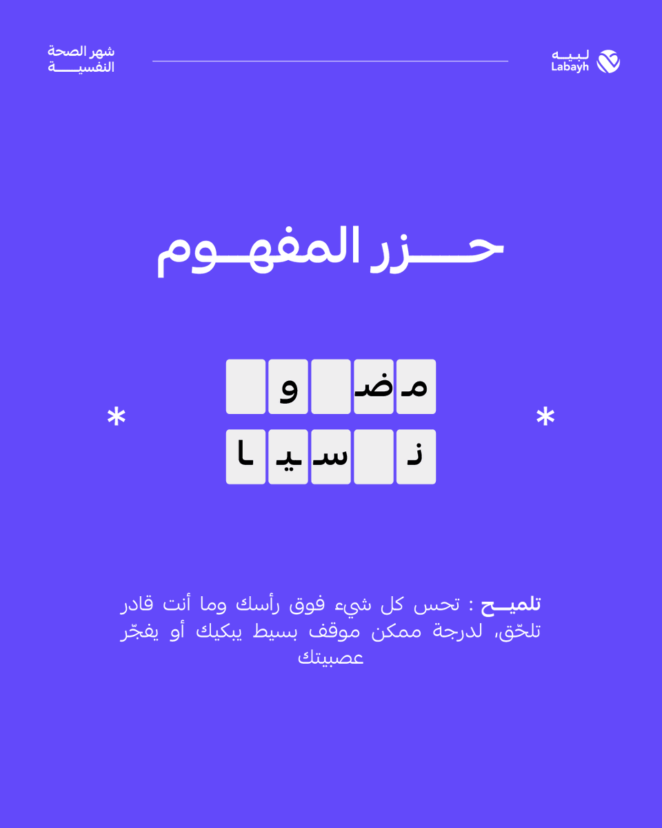 لبيه (@labayhapp) on Twitter photo ✍️شاركنا ايش المفردة؟ وايش تعرفها عنها؟ ✍️شاركنا ايش المفردة؟ وايش تعرفها عنها؟
