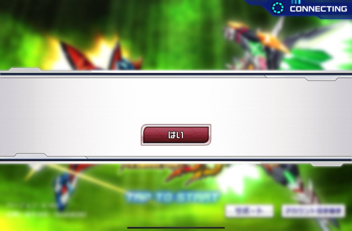 こ、これは何に許可を求められてるのでしょうか…

#スパロボDD
#アップデート