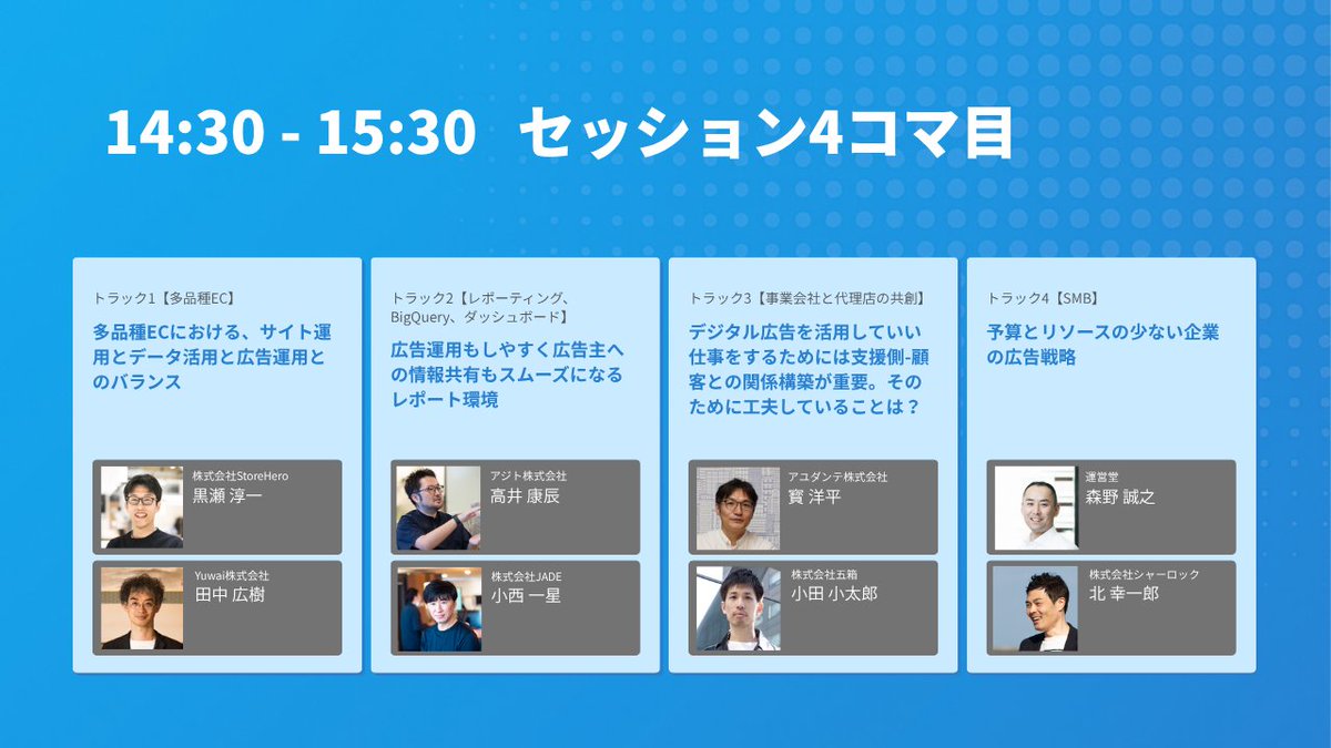 11月25日(火)
広告運用フォーラム ディスカッション2025

広告運用に携わる方でテーマごとにディスカッションするイベントです。
朝から始まりますが出入り自由です！

ぜひ、ご参加ください！
ayudante.jp/release/semina…

#広告運用フォーラム