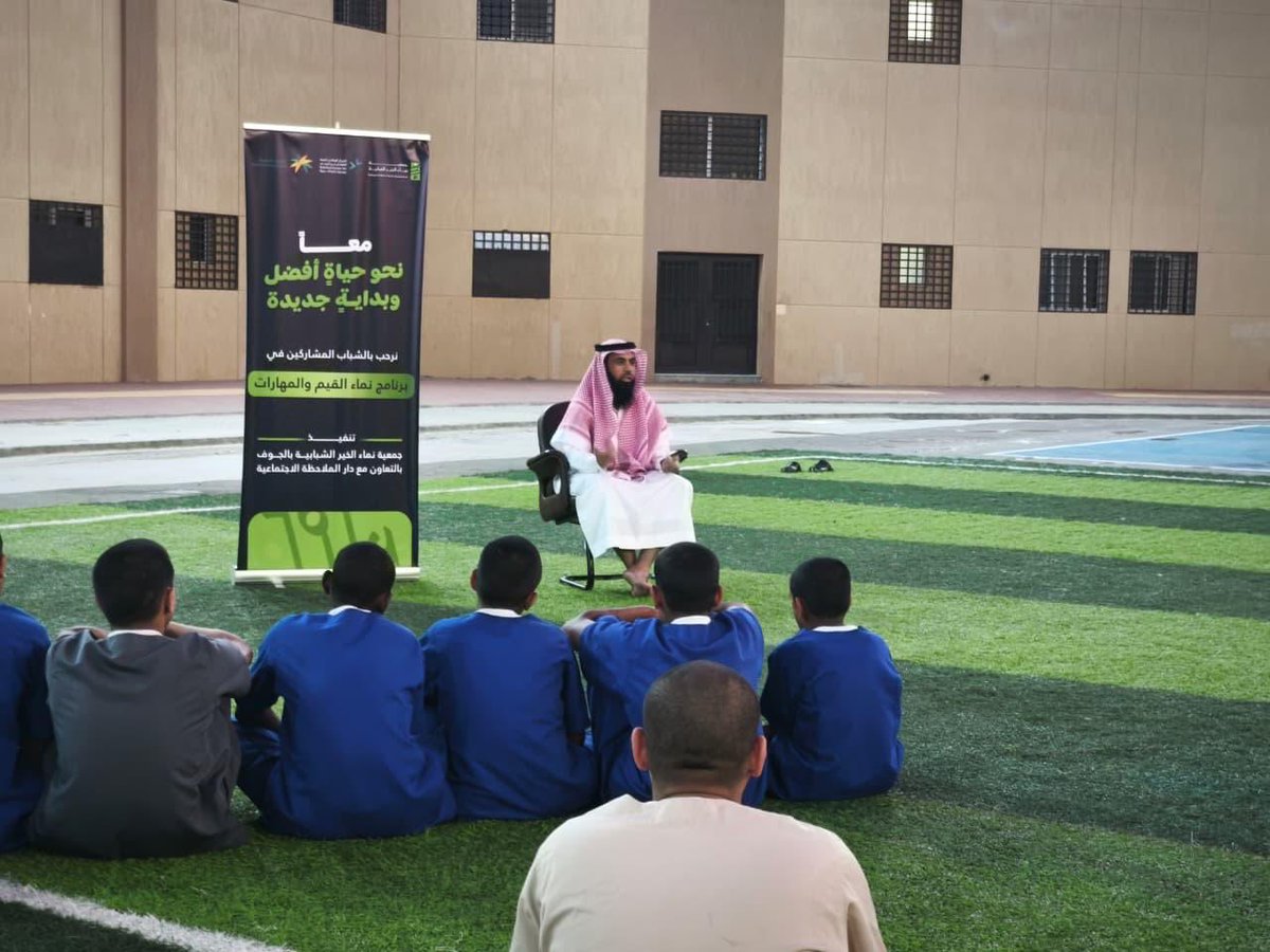 سعد فريق جمعية نماء الخير الشبابية بالجوف بمشاركة نزلاء دار الملاحظة الاجتماعية في برنامج نماء القيم والمهارات يوم أمس، ضمن مبادرات الجمعية لتنمية الشباب وبناء قيمهم ومهاراتهم نحو حياة أفضل وبداية جديدة 🌿
#نماء_الخير_الشبابية #الجوف #دار_الملاحظة #تمكين_الشباب