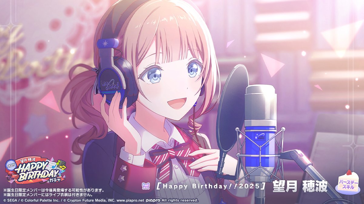 pj_sekai's tweet image. 💫望月穂波 HAPPY BIRTHDAY2025
ガチャ開催🎂🎉
▽新しく登場する誕生日限定メンバーはこちら
🎂望月穂波
※誕生日限定メンバーは再登場する可能性があります
#プロセカ