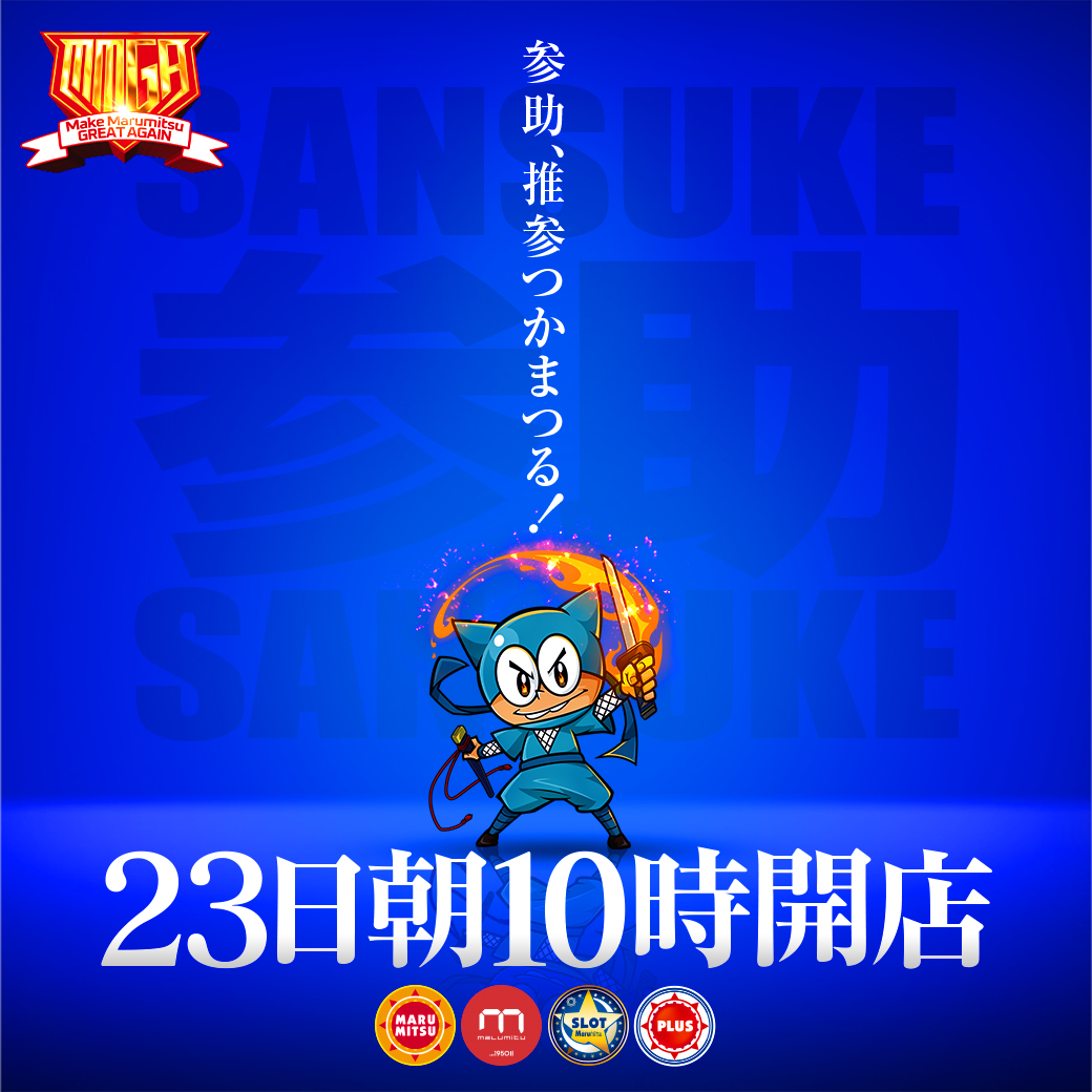 🔥1⃣0⃣月2⃣3⃣日🔥 🔥朝10時OPEN（予定）🔥 ✨望月咲さん来店