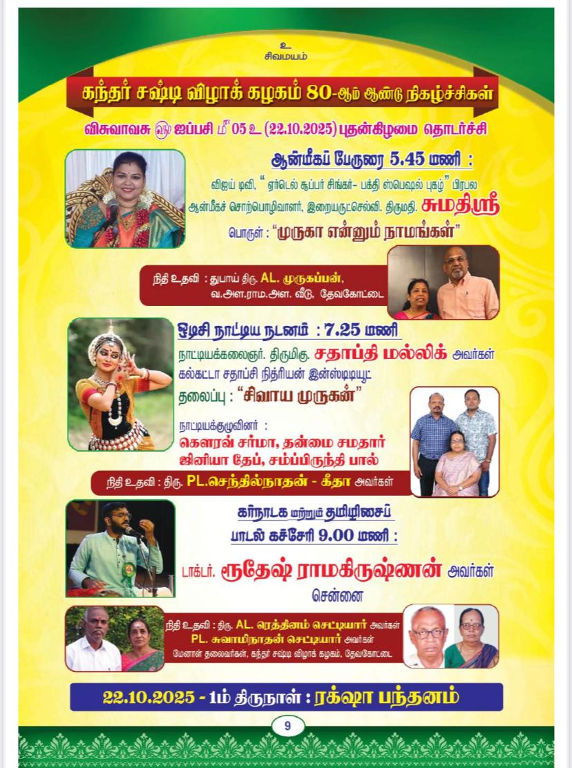 shatabdimallik's tweet photo. A cordial invitation to all for today's performance at Devakottai, Tamil Nadu on the occasion of the 1st Day of Kandha Sasti. https://t.co/nvUhCNQWy2