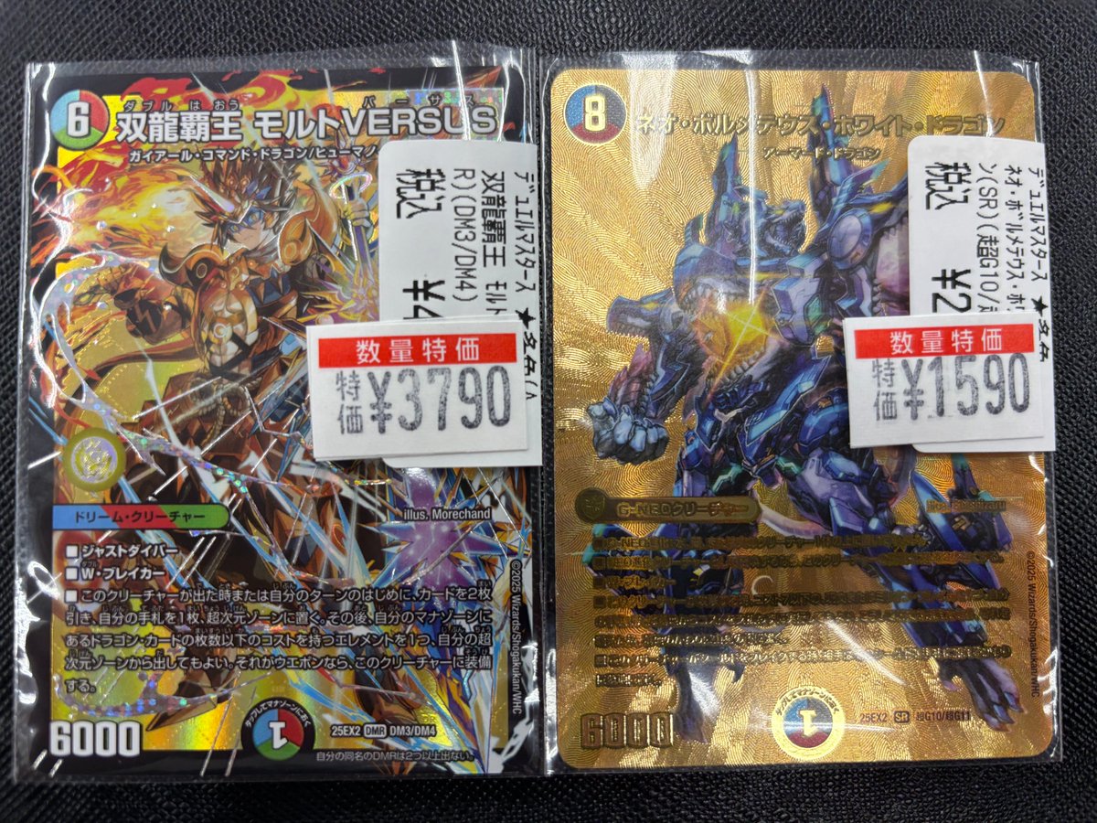 DMR 双龍覇王 モルトVERSUS 2枚 双龍覇王モルトVERSUS【DMR