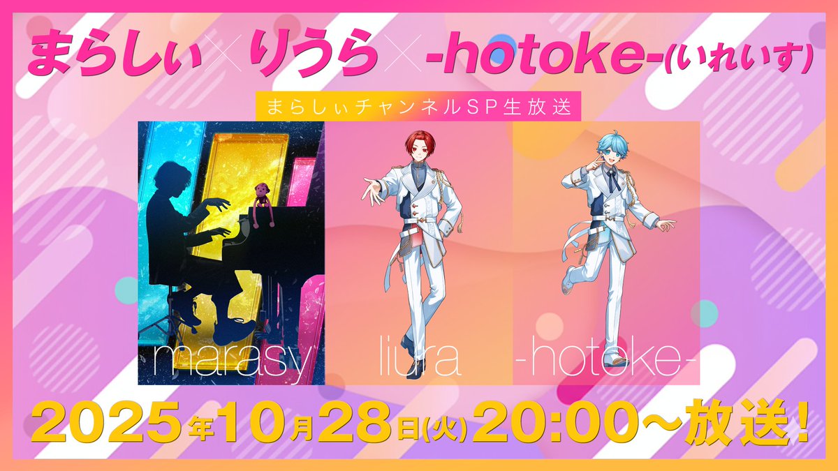 【まらしぃチャンネル特番生放送】
歌い手🎤グループ #いれいす メンバーからりうら さん、-hotoke-さんの2人をゲストにお迎えしてSPセッション（ミニライブ）＆トークをお届け！
10/28(火)20時〜
※後半はまらしぃチャンネル限定放送となります。
お楽しみに🐵
live.nicovideo.jp/watch/lv349005…