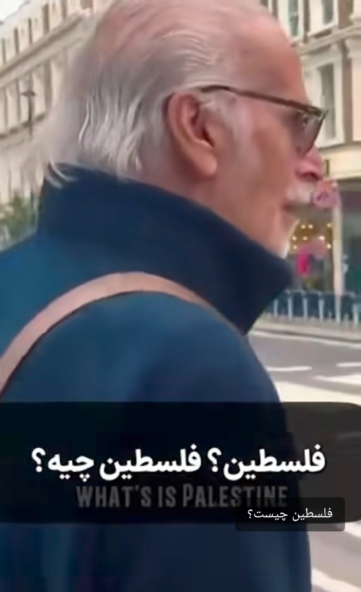 درود به شرفت مرد ایرانی