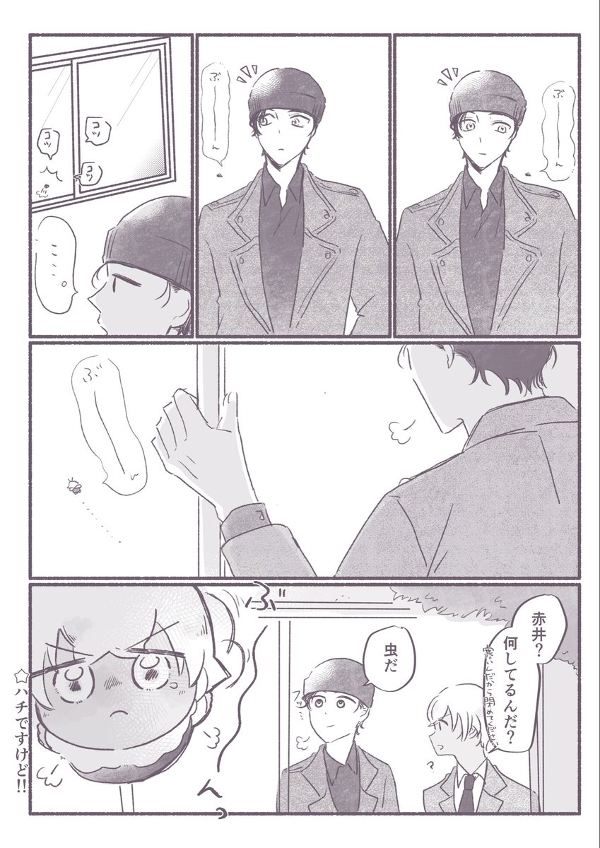 akamと🐝あむくん