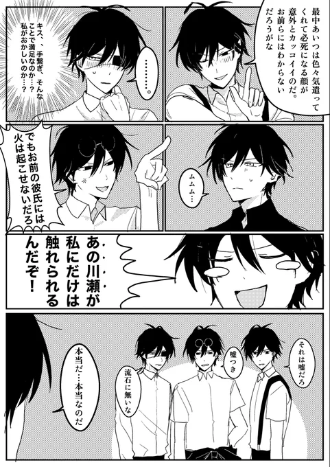 彼氏自慢 