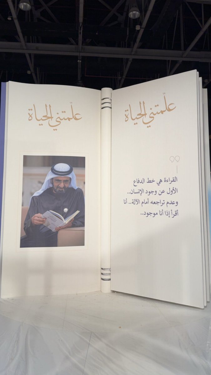 القراءة هي حط الدفاع الاول عن وجود الانسان 
#علمتني_الحياة 
الشيخ #محمد_بن_راشد 
<a href="/ArabReading/">تحدي القراءة العربي</a>