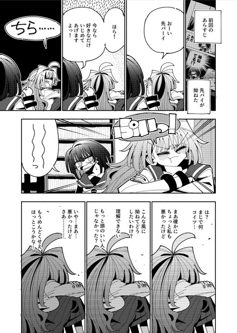 ふたなり先パイの機嫌の直し方(1/4) 