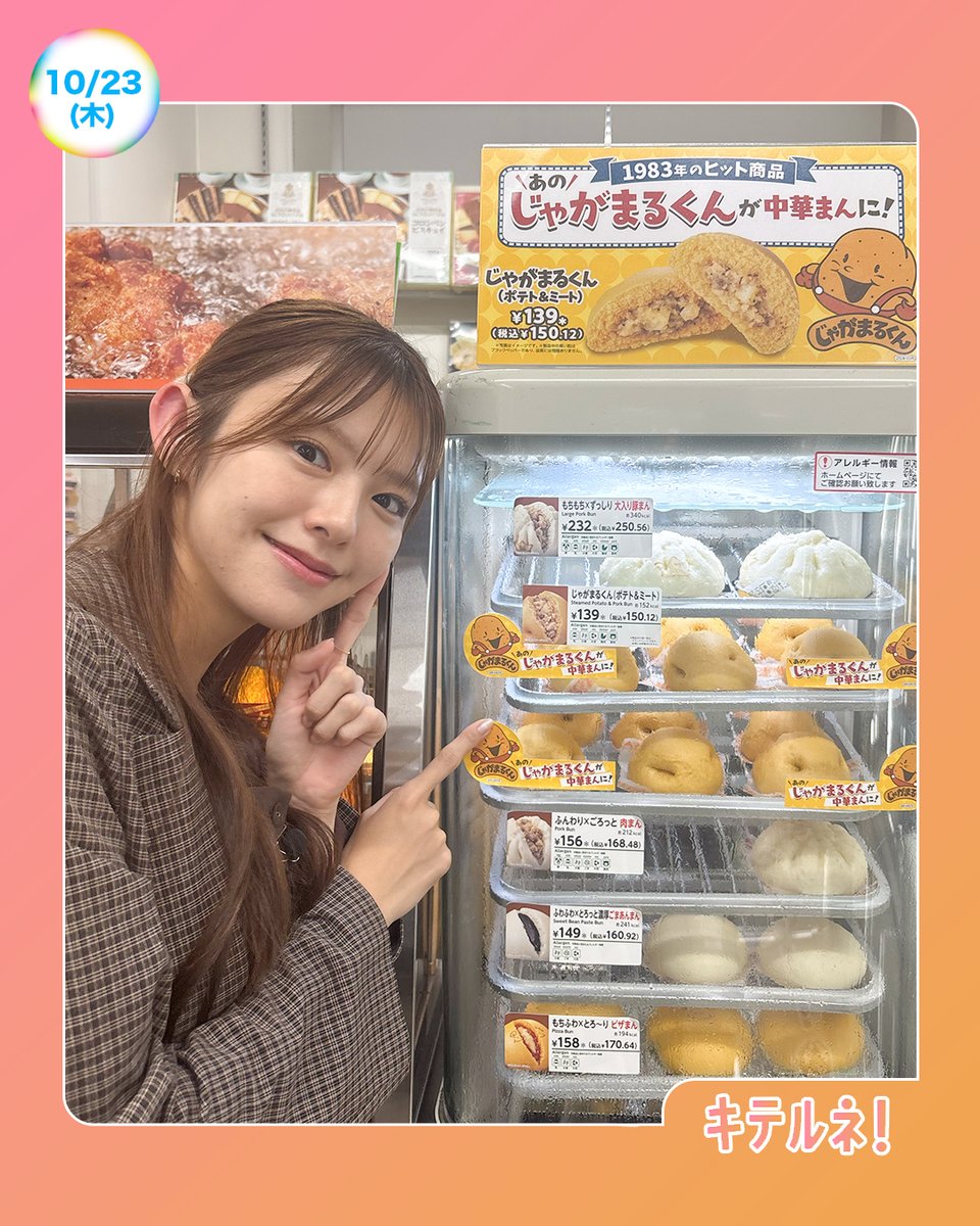 ☀️あしたのZIP! 10/23(木)☁️ キテルネ！は 秋のあったかコンビニ