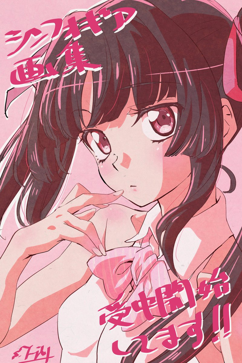 シンフォギア画集受付け開始しております～ 下記リンクからお求めいただけます。 URL　nagomiya-official.bookstores.jp #symphogear