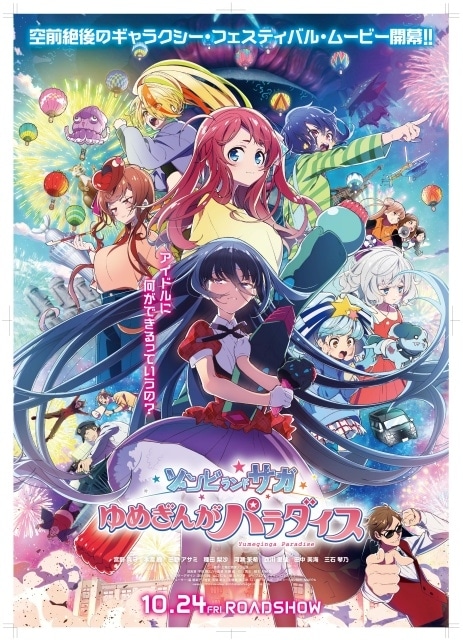 ゾンビランドサガ ゆめぎんがパラダイス』特別号が11月8日に発売決定