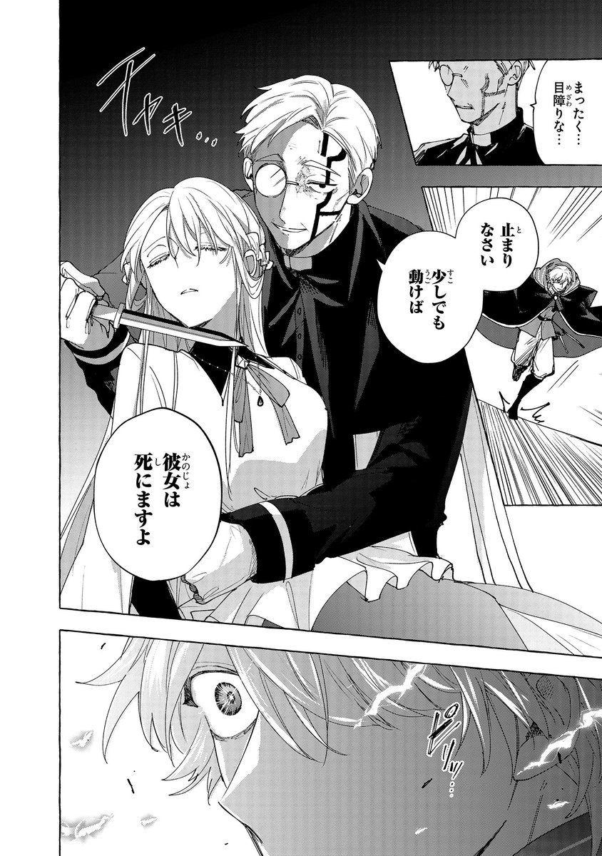 贄の聖女と救済の契り 不良魔法士と綴る二度目の恋」13話②更新しま