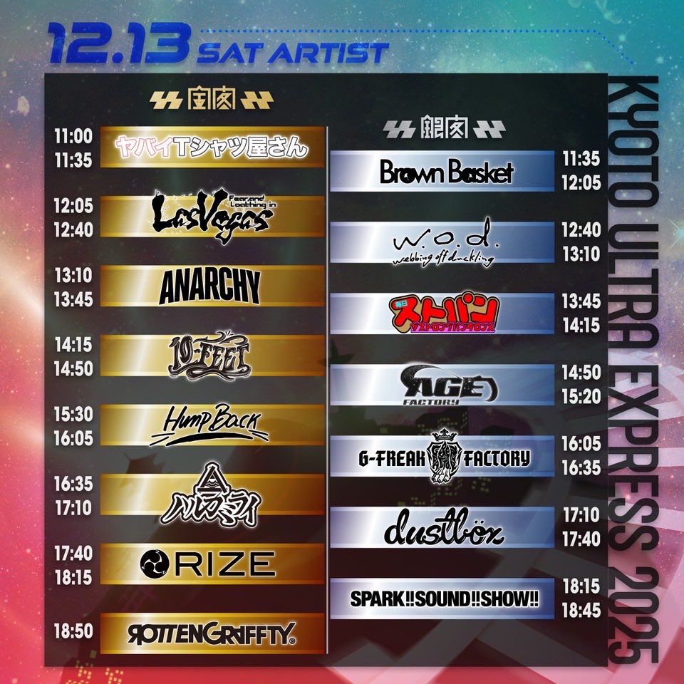 🚞TIME TABLE公開🚞

2025.12.13 SAT RIZE出演⚡️
響都超特急 2025 <a href="/kyotoultraex/">響都超特急</a> 
〜KYOTO ULTRA EXPRESS〜
at 京都パルスプラザ
乗車時間10:00 / 発車時間11:00

RIZEは17:40 金閣STAGE に登場⚡️⚡️⚡️⚡️

OFFICIAL SITE
kue.rotten-g.com/25/

#kyu2025
#ひびきゅー
#RIZE