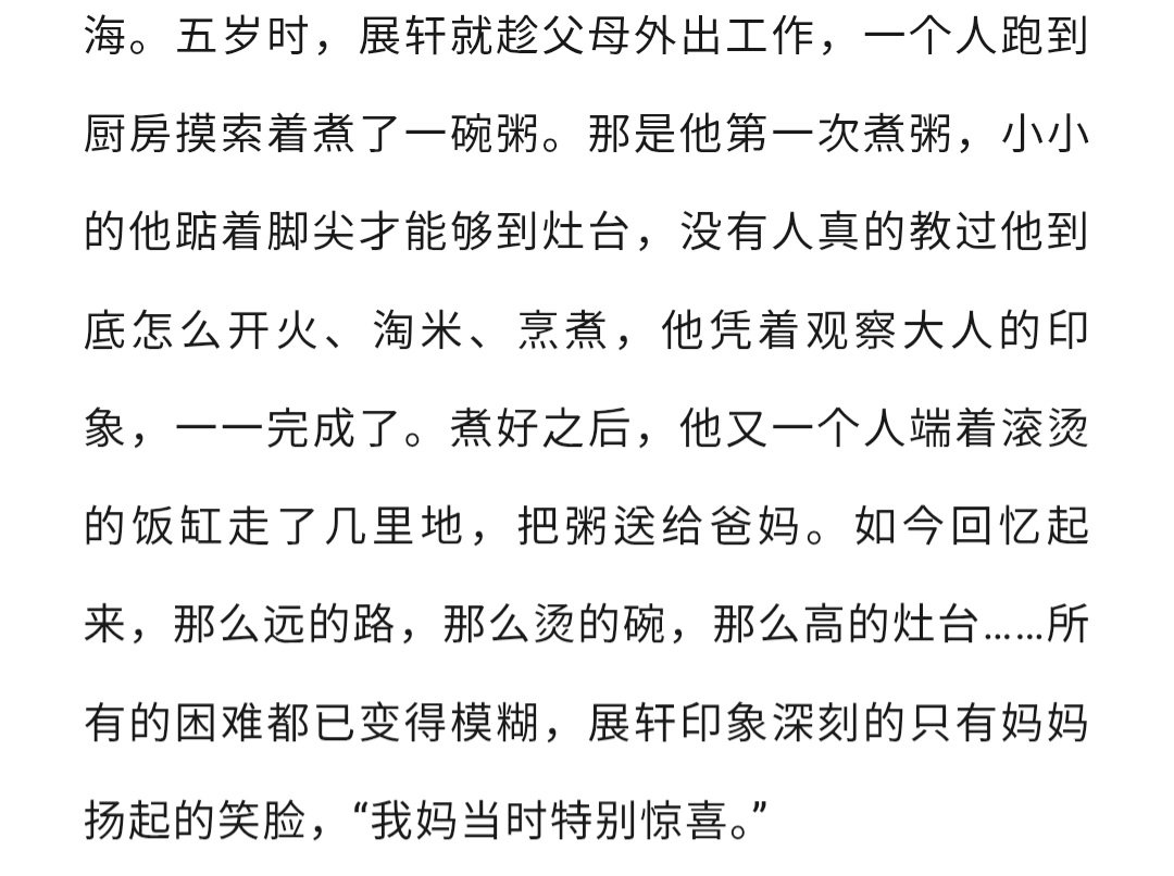 "At 5, when his parents are out working, he went to the kitchen to try and cook a bowl of porridge. It was his first time and he had to tiptope to reach the stove. No one caught him how to start the fire, wash the rice and cook. He completed it by observing (+)

#ZhanXuan #展轩