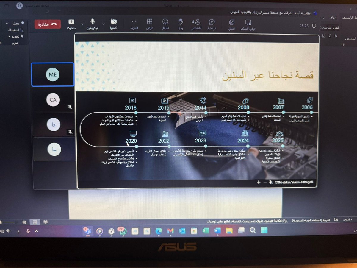 بخُطى واثقة نحو تمكين الشباب وبناء مستقبلهم المهني، التقت جمعية مسار للإرشاد والتوجيه المهني بـالمسؤلين في معهد أكاديمية نفيسة شمس العالي النسائي للتدريب بجدةعبر الاتصال المرئي ، لبحث شراكات نوعية تُسهم في إعداد جيلٍ طموحٍ يسير بثقة نحو مساره المهني.
#NafisaShams 
#msarorgsa
