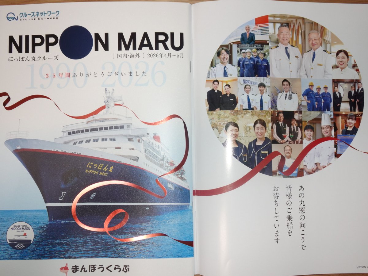 トモ⭐︎クルーズページ クルーズネットワーク 船旅の予約窓口 (@cruise_network) / Posts / X