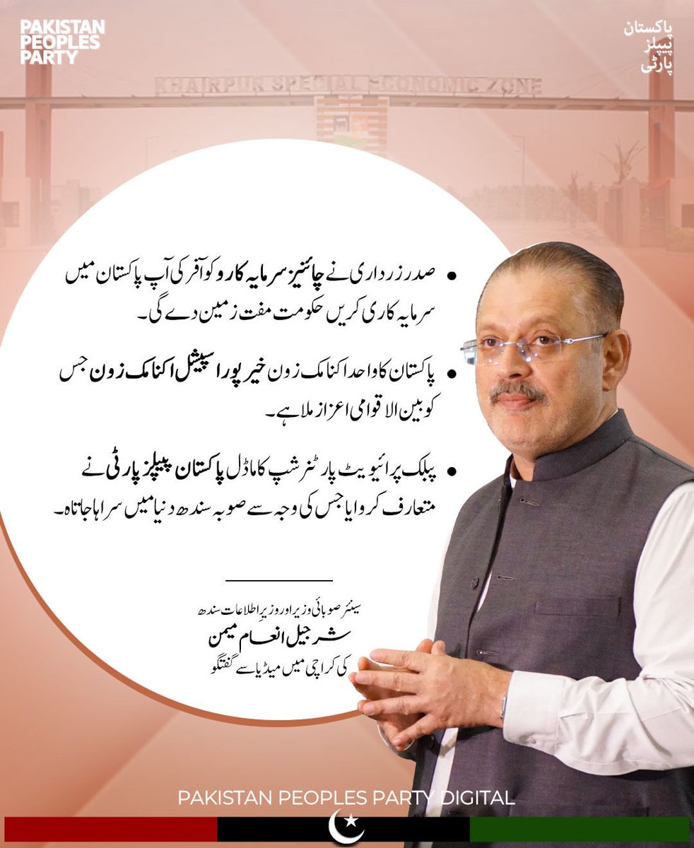 صدر زرداری نے چائنیز سرمایہ کارو کو آفر کی آپ پاکستان میں سرمایہ کاری کریں حکومت مفت زمین دے گی۔