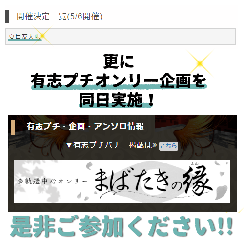 5月6日、ジャンルオンリー開催決定しました🎉
同日、有志プチ企画を実施します🌸
どうぞ宜しくお願い致します。