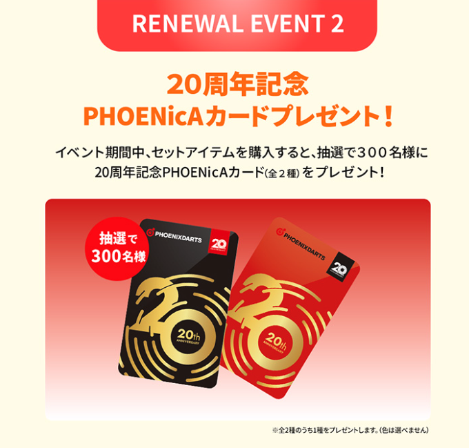 PHOENIX 20thANNIVERSARYダーツカード PHOENIX 20thANNIVERSARYダーツカード Amazon.co.jp: ダーツ