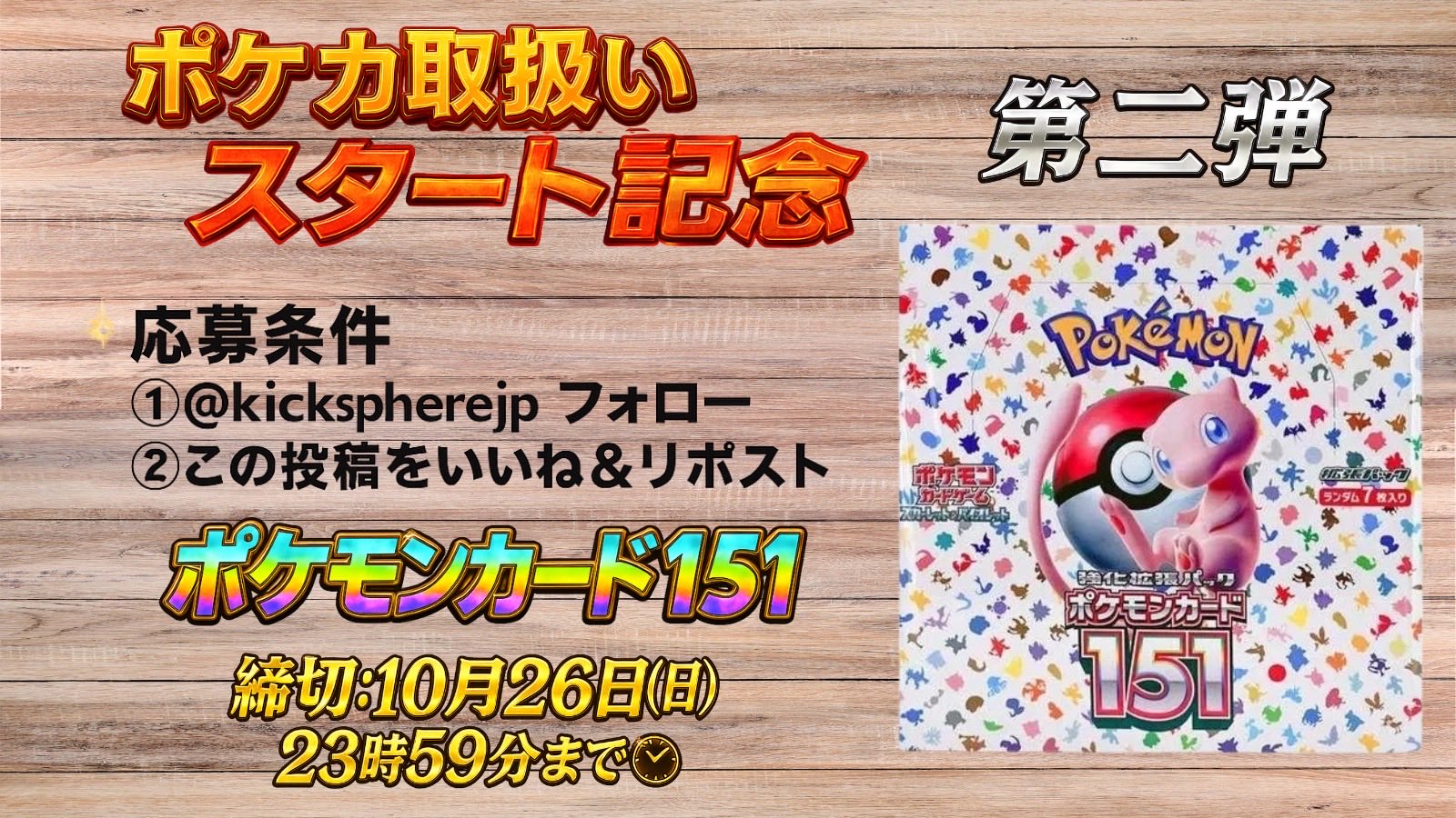 ポケモンカード151 マスボミラー モンボミラー AR SR SAR まとめ 再販