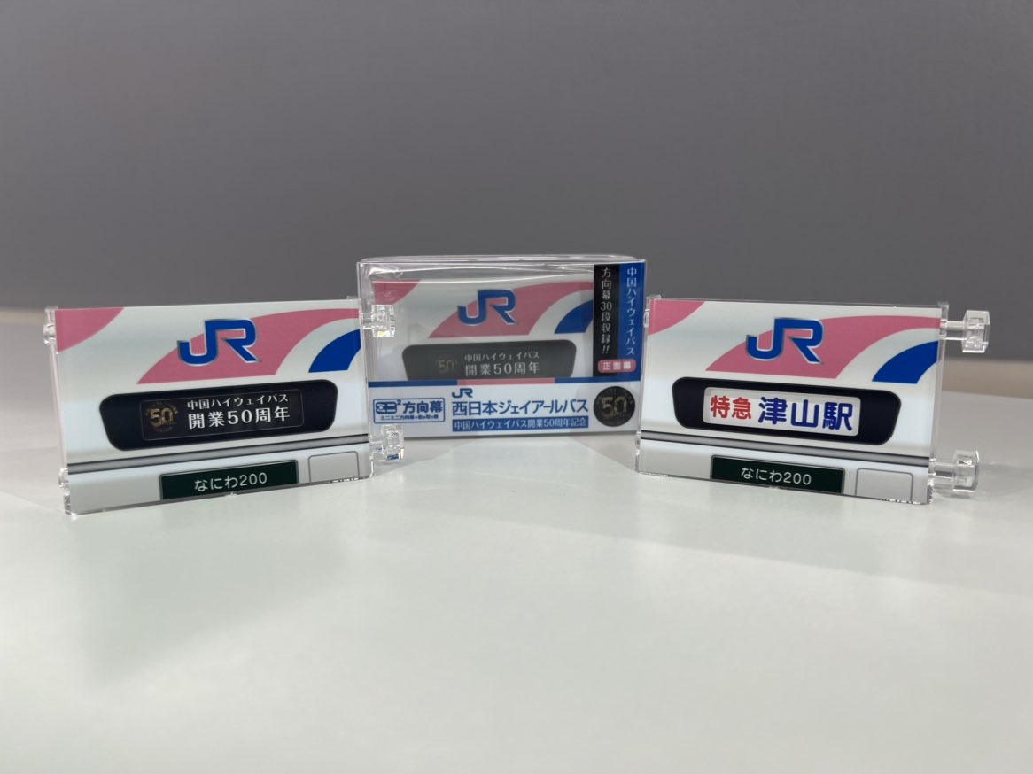 続報第③弾／ 【#中国ハイウェイバス開業50周年記念先行イベント