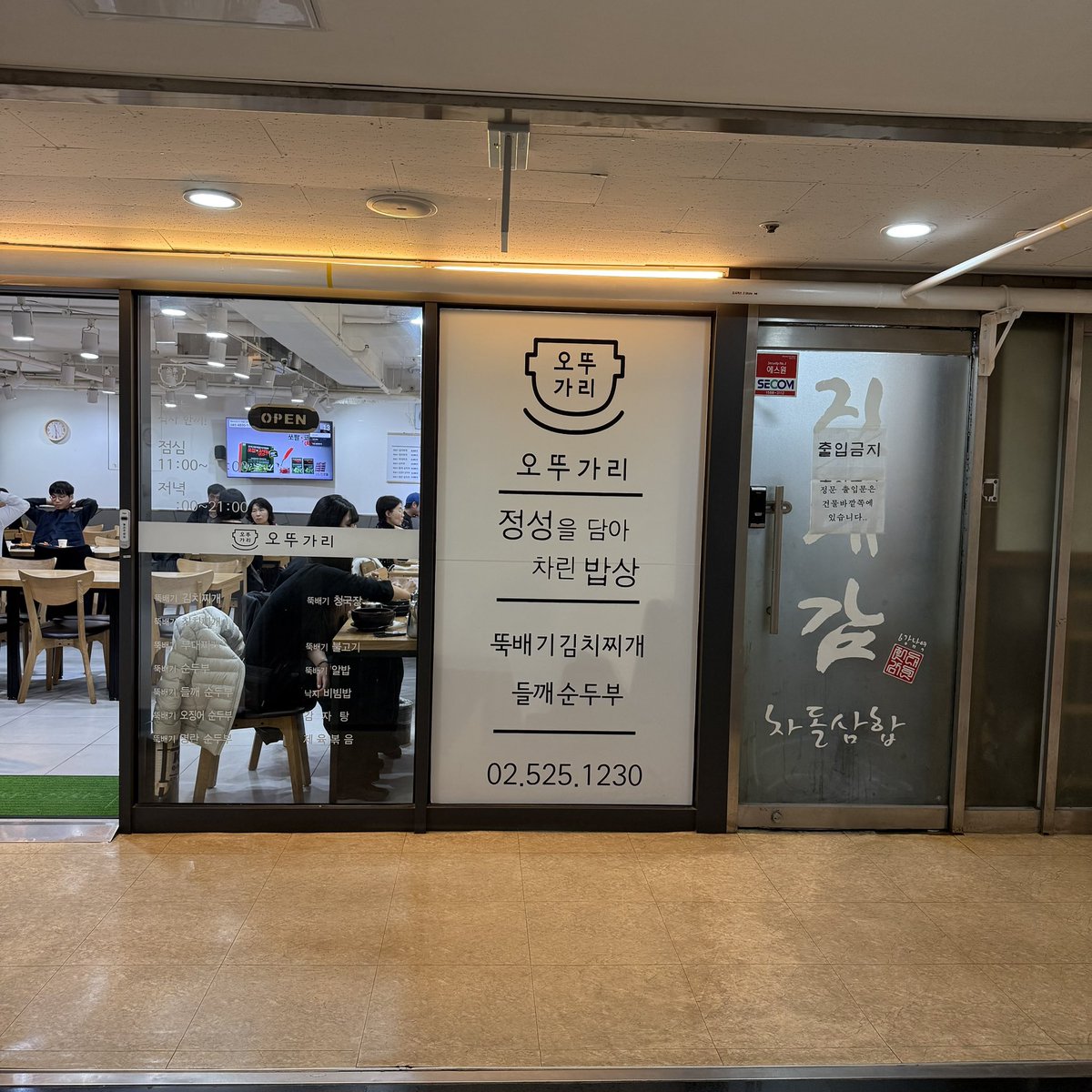 jennie_log's tweet photo. タラコ✖️スンドゥブ‼️まっっっじで美味しいから食べてみてほしい🥺
江南の裏側？(新ノンヒョンのほう)にあるお店。タラコたっぷりでこんな具沢山なスンドゥブチゲ初めて‼️現地の人しかいなくて、お昼前から満席だった💡チヂミやトッポギ がおかずなのもうれちぃ🫶
📍오뚜가리(オトゥカリ) https://t.co/Ie7uFdcNSD