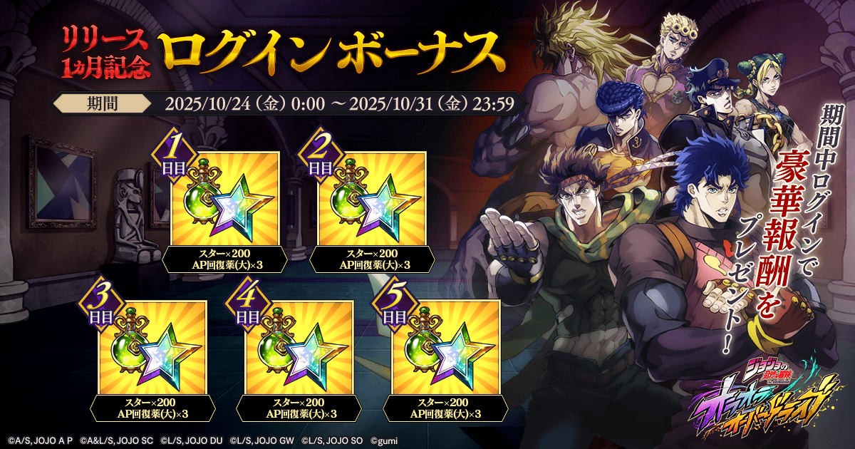 JJBAOverdriveEN's tweet photo. [Event]

To celebrate a month passing since its release, OraDora is holding a special login bonus! 

Login every day for 5 days for a total of 1,000 Stars and 15 Large AP Potions! 

Begins October 24th, 12 A.M. JST!

#JoJosBizzareAdventure #JJBA #オラドラ #ジョジョ https://t.co/X72rGyfQjz