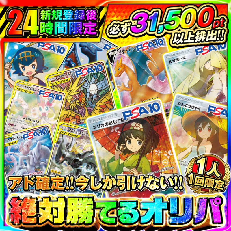 🔥赤字覚悟🔥 ポケクロ2周年に向けた出血大サービス！ 💰24時間限定